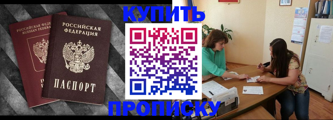 прописка штамп в Аткарске