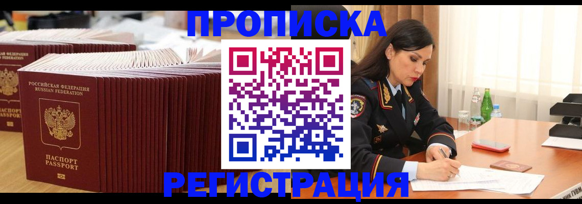 временная регистрация для школы в Аткарске