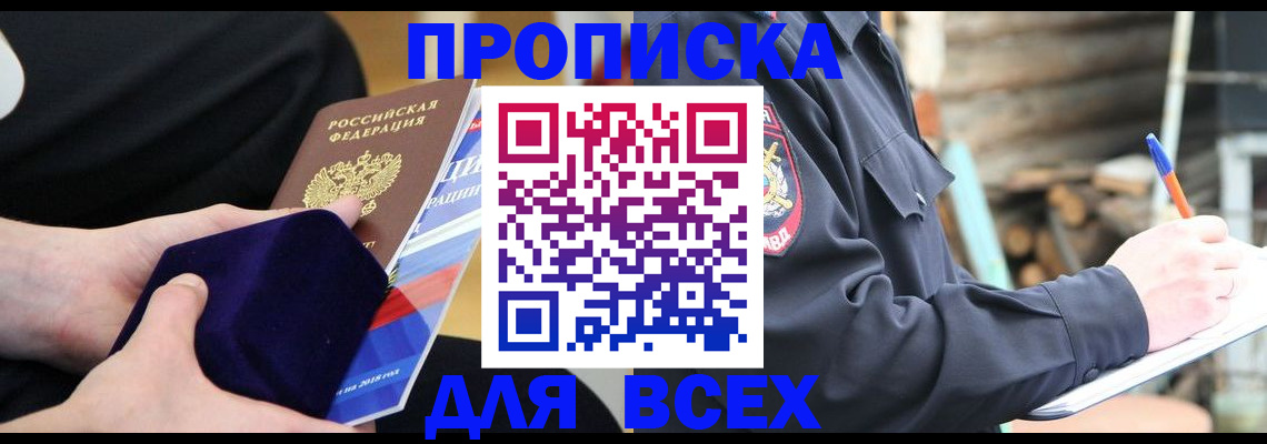 прописка для работы в Аткарске