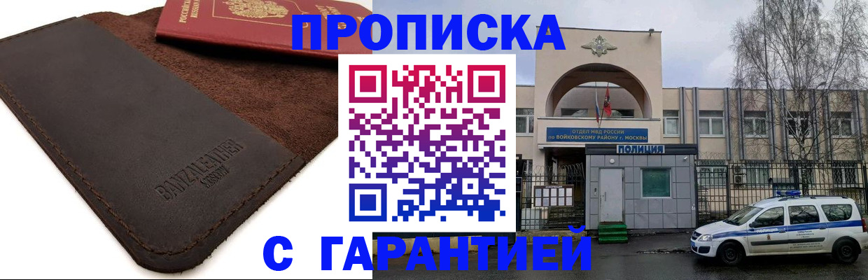 прописка для военкомата в Аткарске