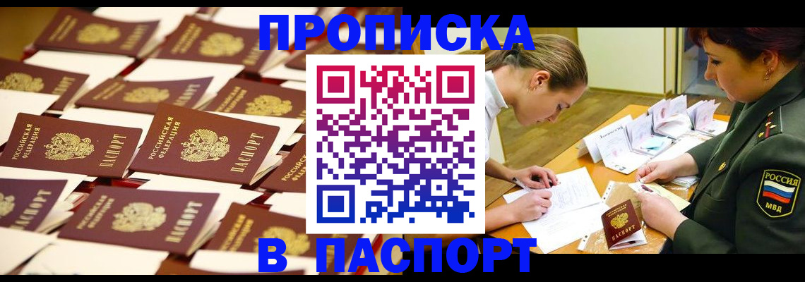 временная регистрация для школы в Аткарске